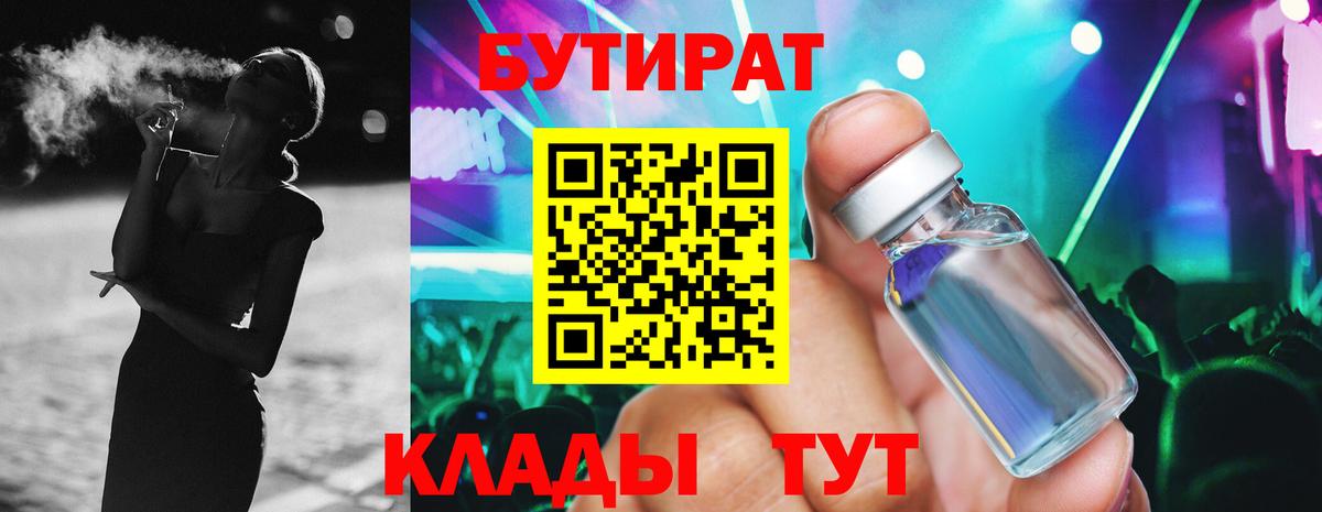Новоуральск  Бутират вода  Вход с VPN 