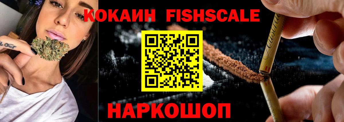 Новоуральск  КОКАИН 99%  Вход с VPN  Cocaine Fish Scale 