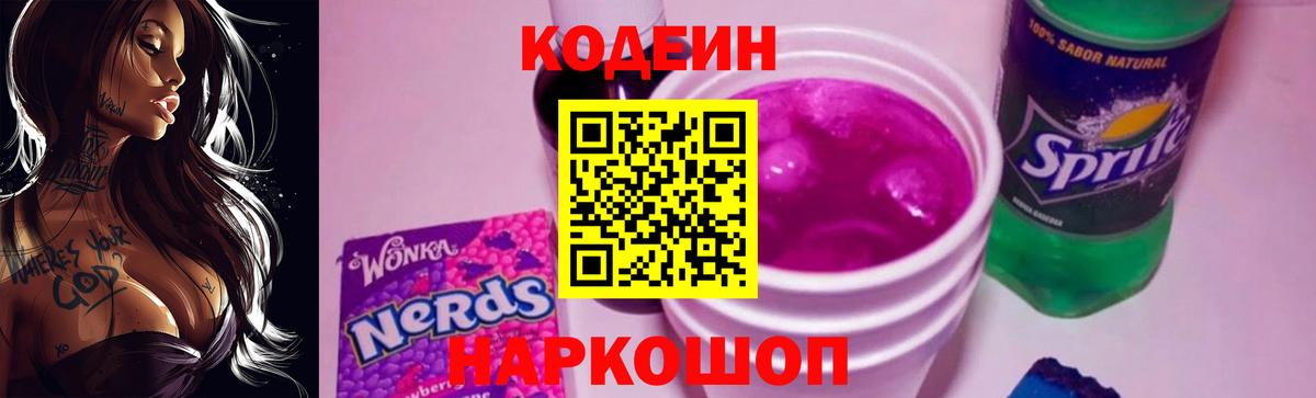 Кодеиновый сироп Lean напиток Lean (лин) Новоуральск