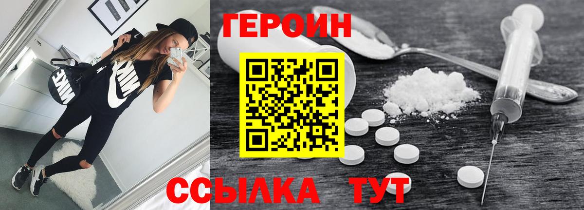 Новоуральск  Героин Heroin  Вход с VPN 