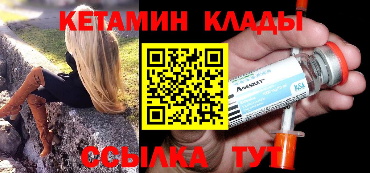 Кетамин VHQ Новоуральск