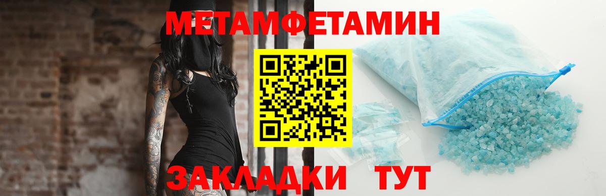 МЕТАМФЕТАМИН мет  Вход с VPN  Новоуральск 